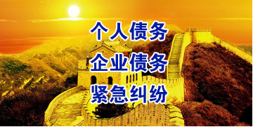 慈溪要账公司