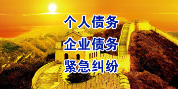 慈溪追债公司